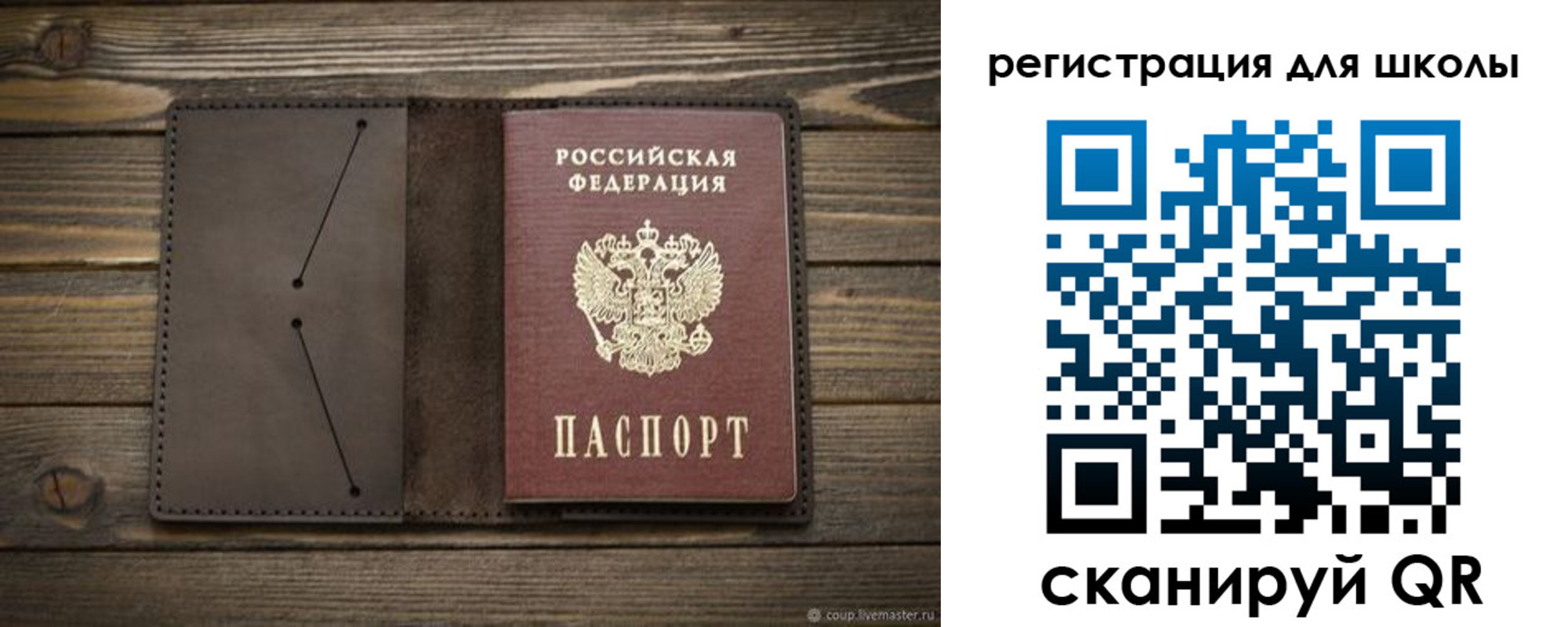 прописка для школы в Брянске
