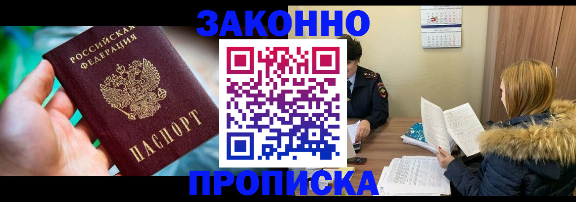 прописка 2025 в Брянске