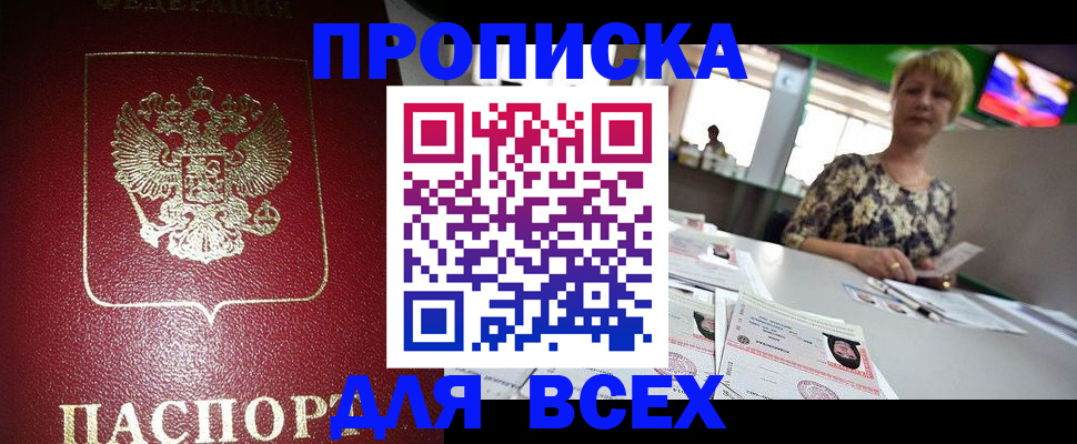 временная регистрация для школы в Брянске