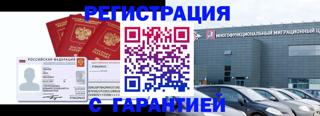 прописка для школы в Брянске